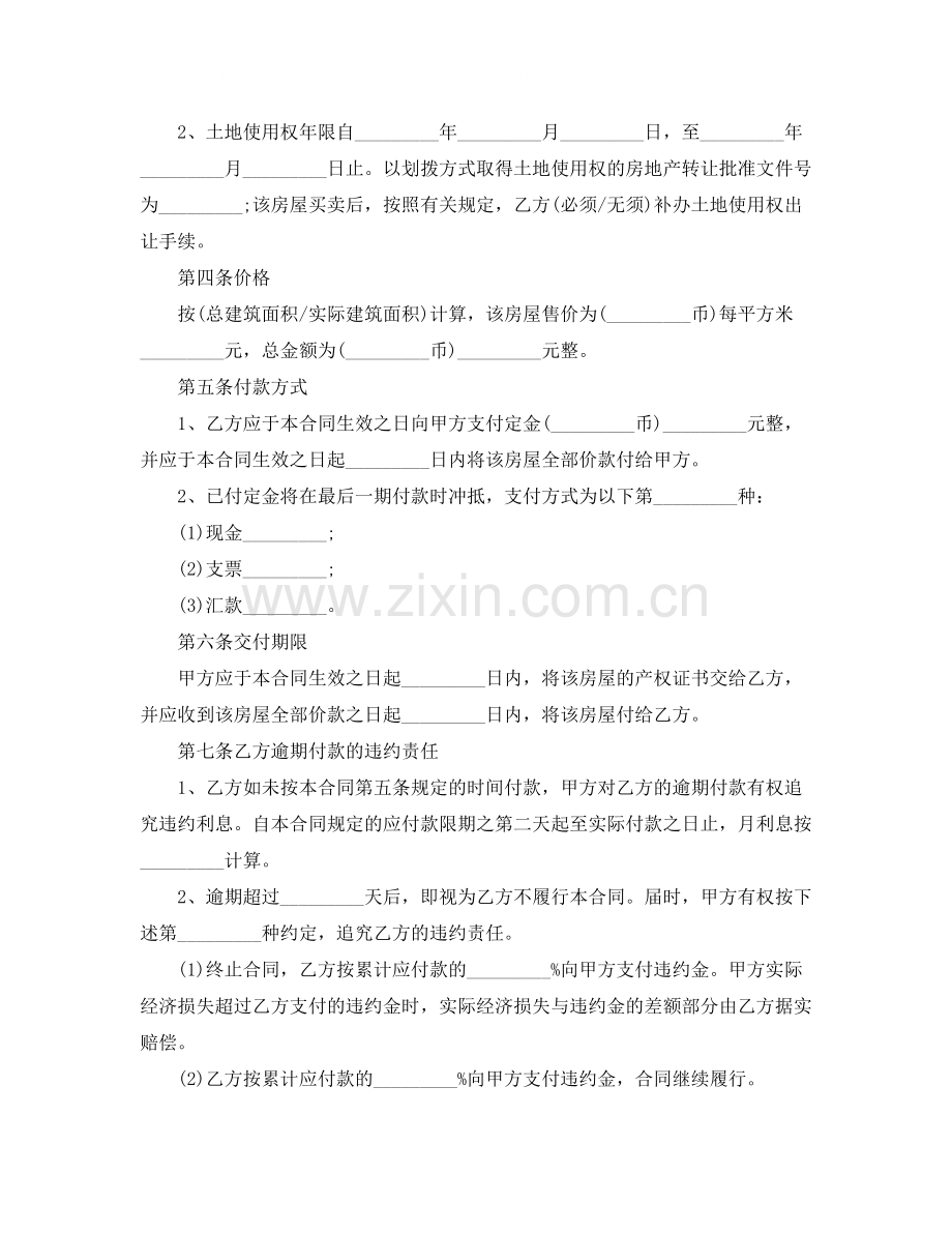 天津二手房买卖合同简单版.docx_第3页