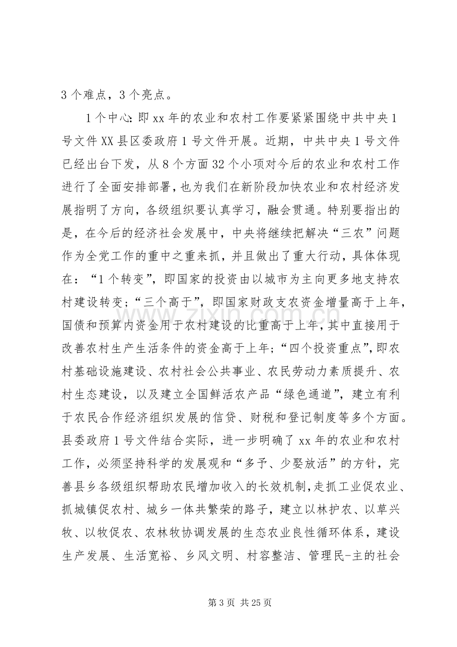 20XX年产说会主持稿4篇.docx_第3页