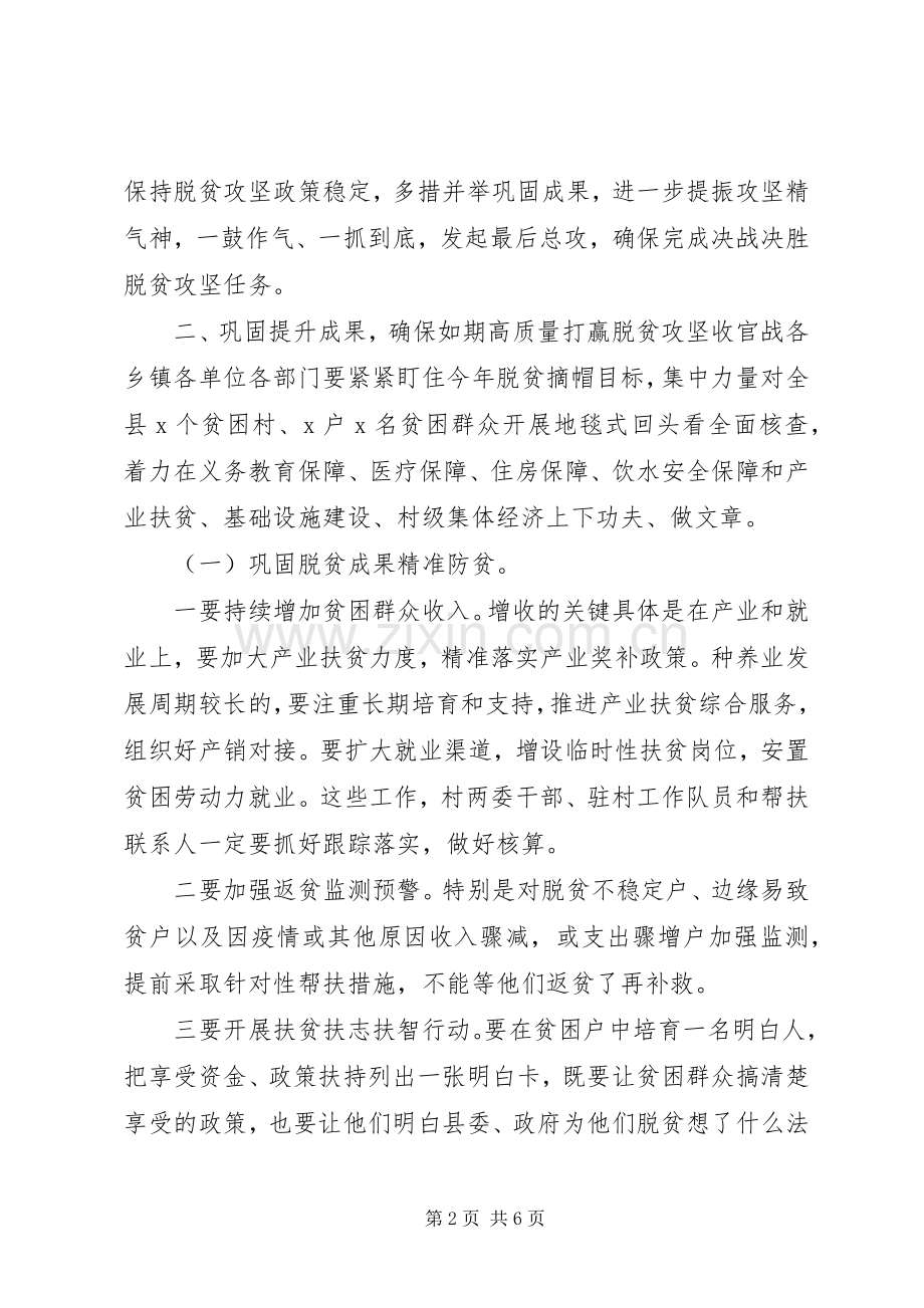 领导在全县扶贫开发领导小组XX年全体会议上的讲话.docx_第2页