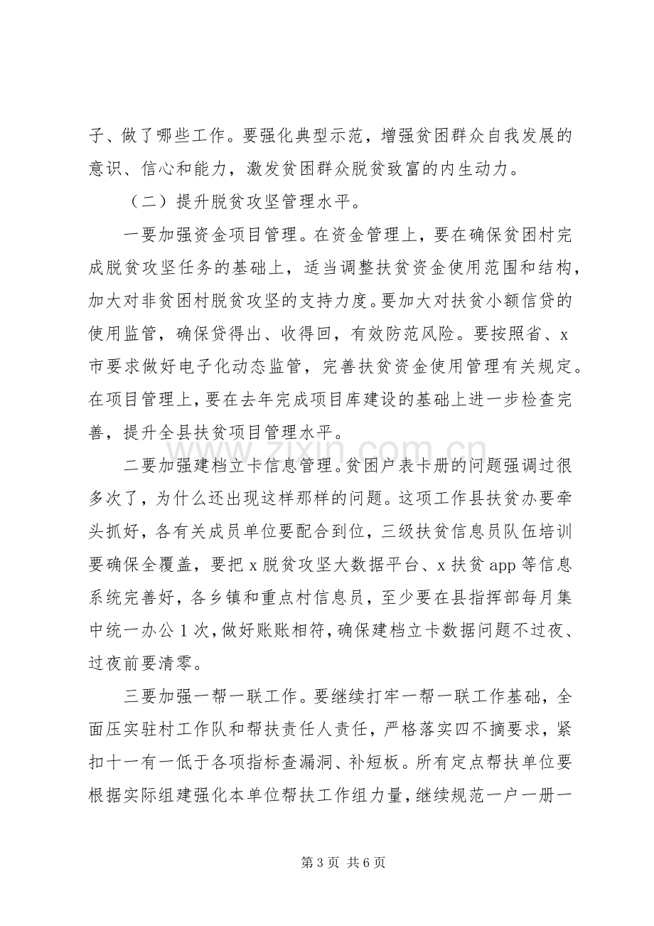 领导在全县扶贫开发领导小组XX年全体会议上的讲话.docx_第3页