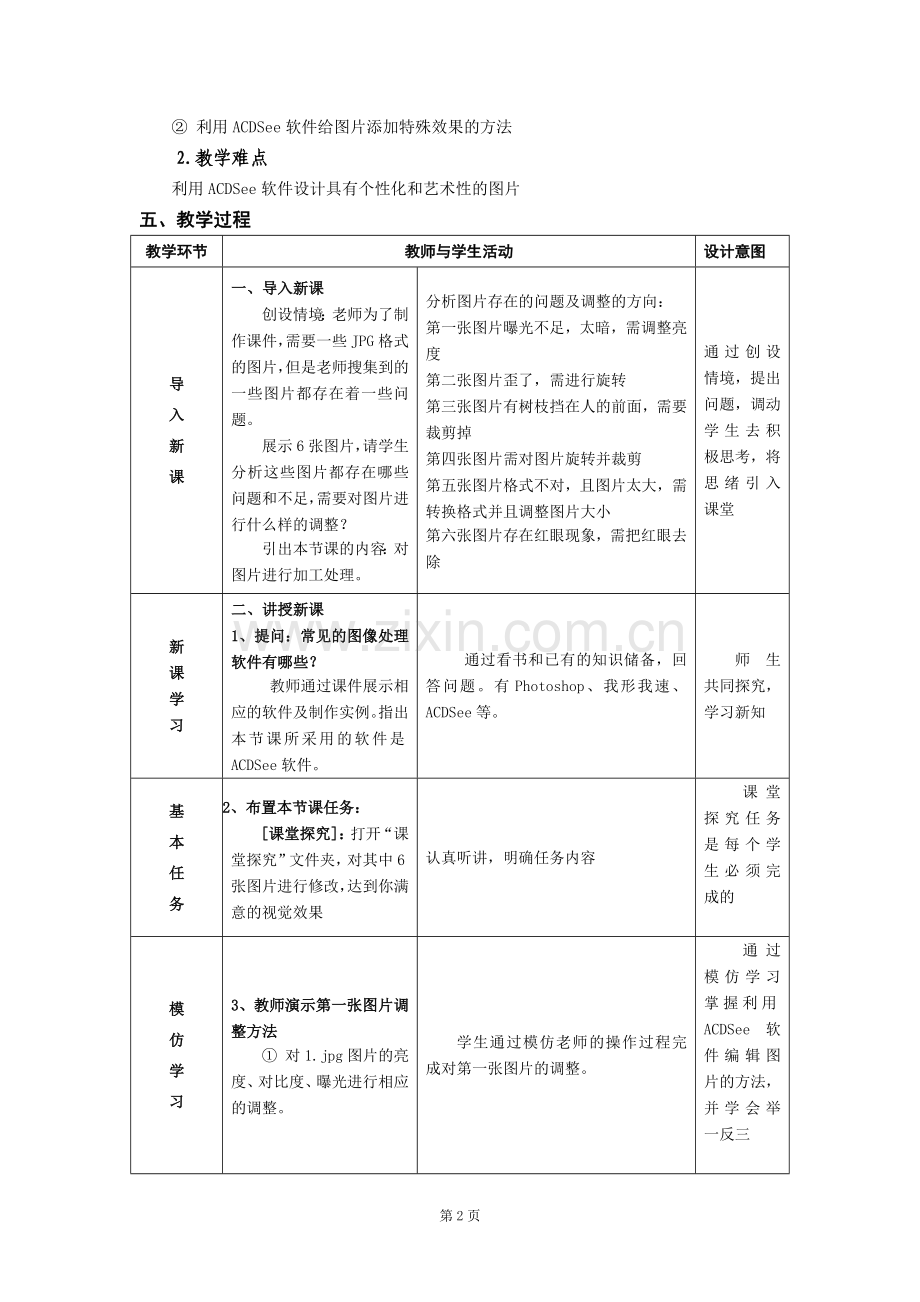 图片的处理教学设计.docx_第2页