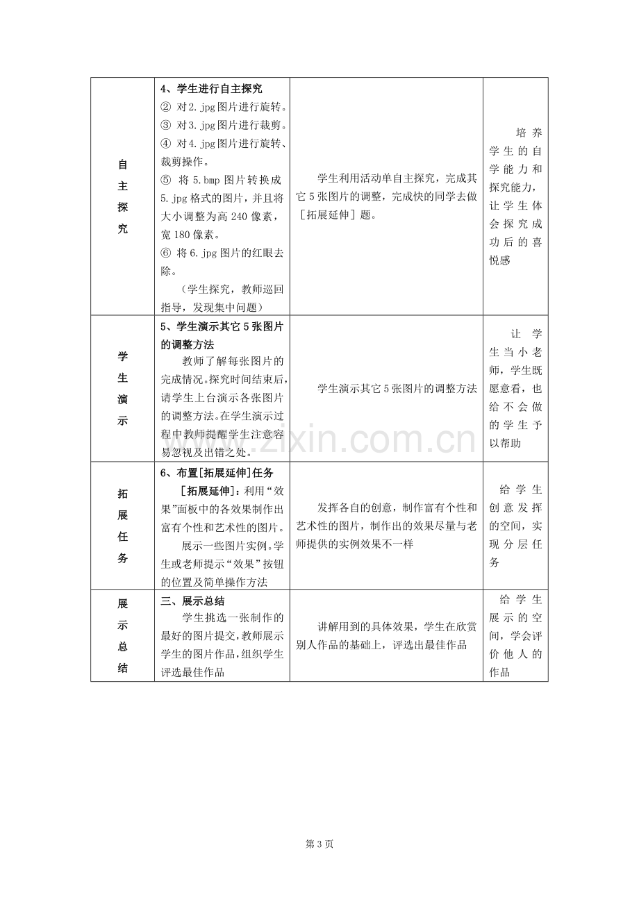 图片的处理教学设计.docx_第3页