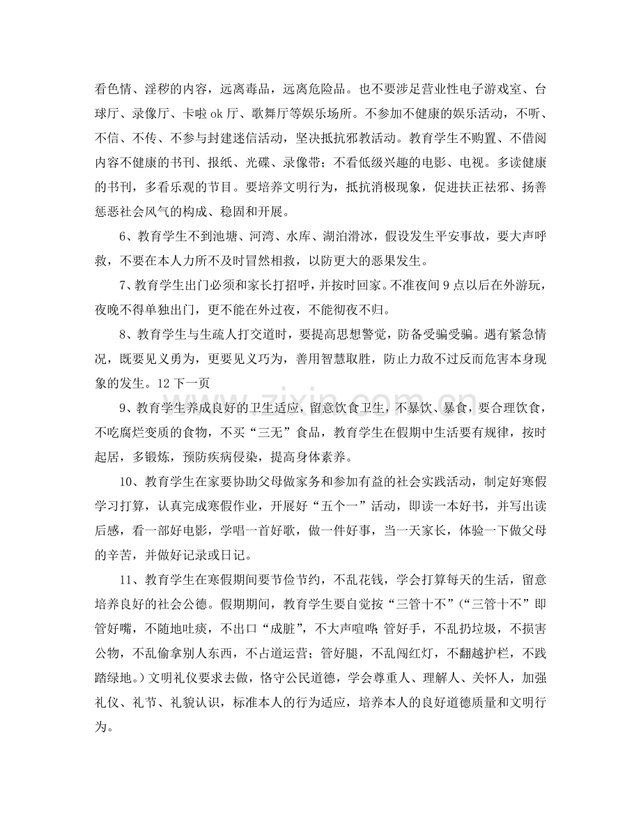 中学寒假期间对学生安全教育参考计划范文.doc_第2页