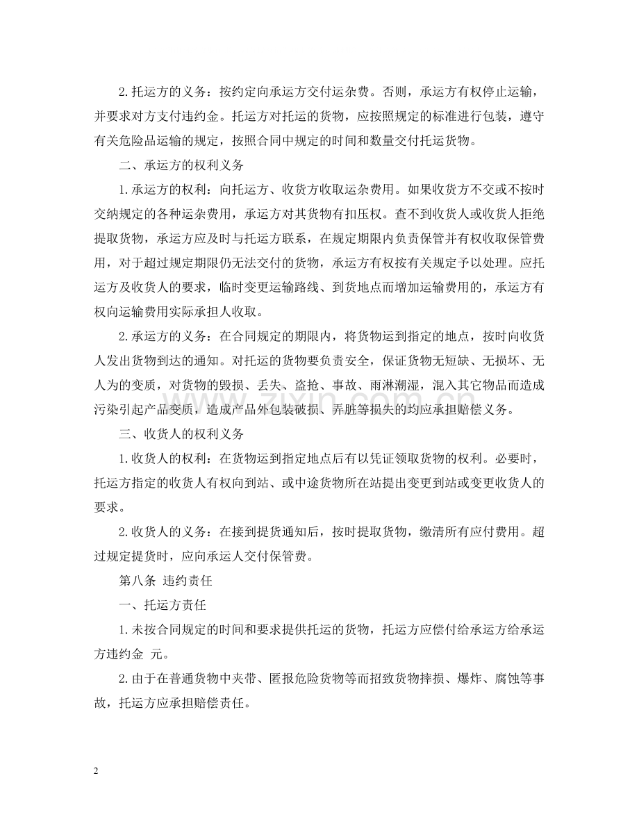 车辆货物运输合同书.docx_第2页