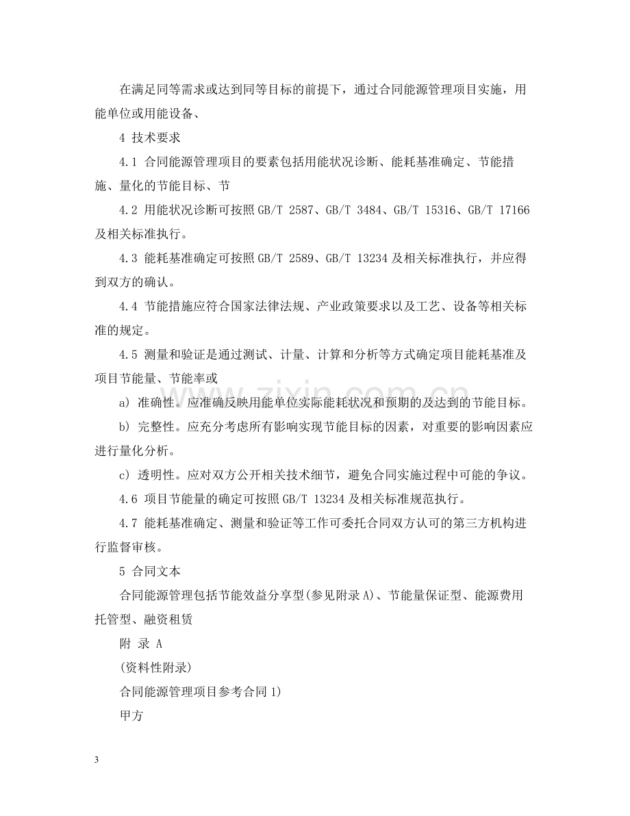 合同能源管理技术通则.docx_第3页