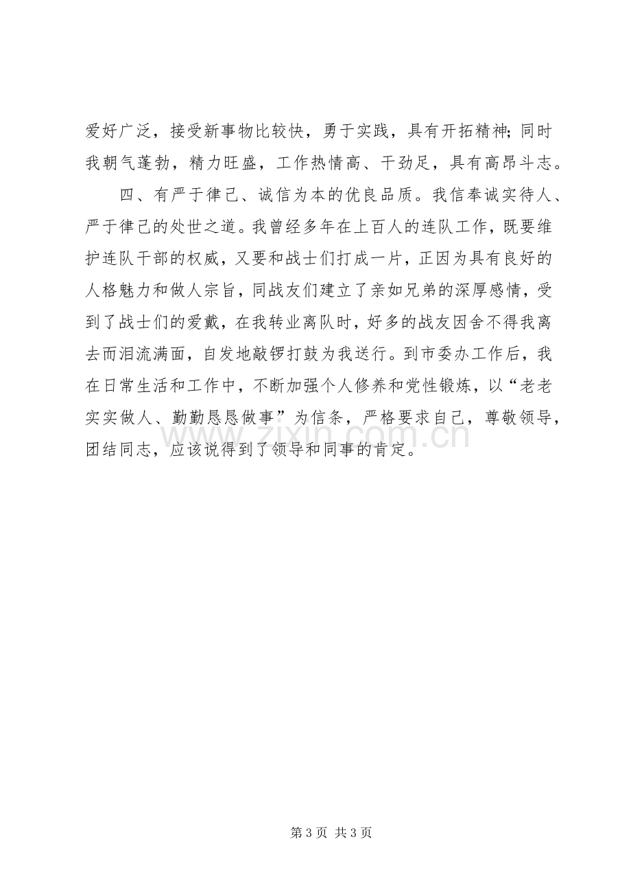 关于编辑部副主任职位竞争演讲的演讲稿.docx_第3页