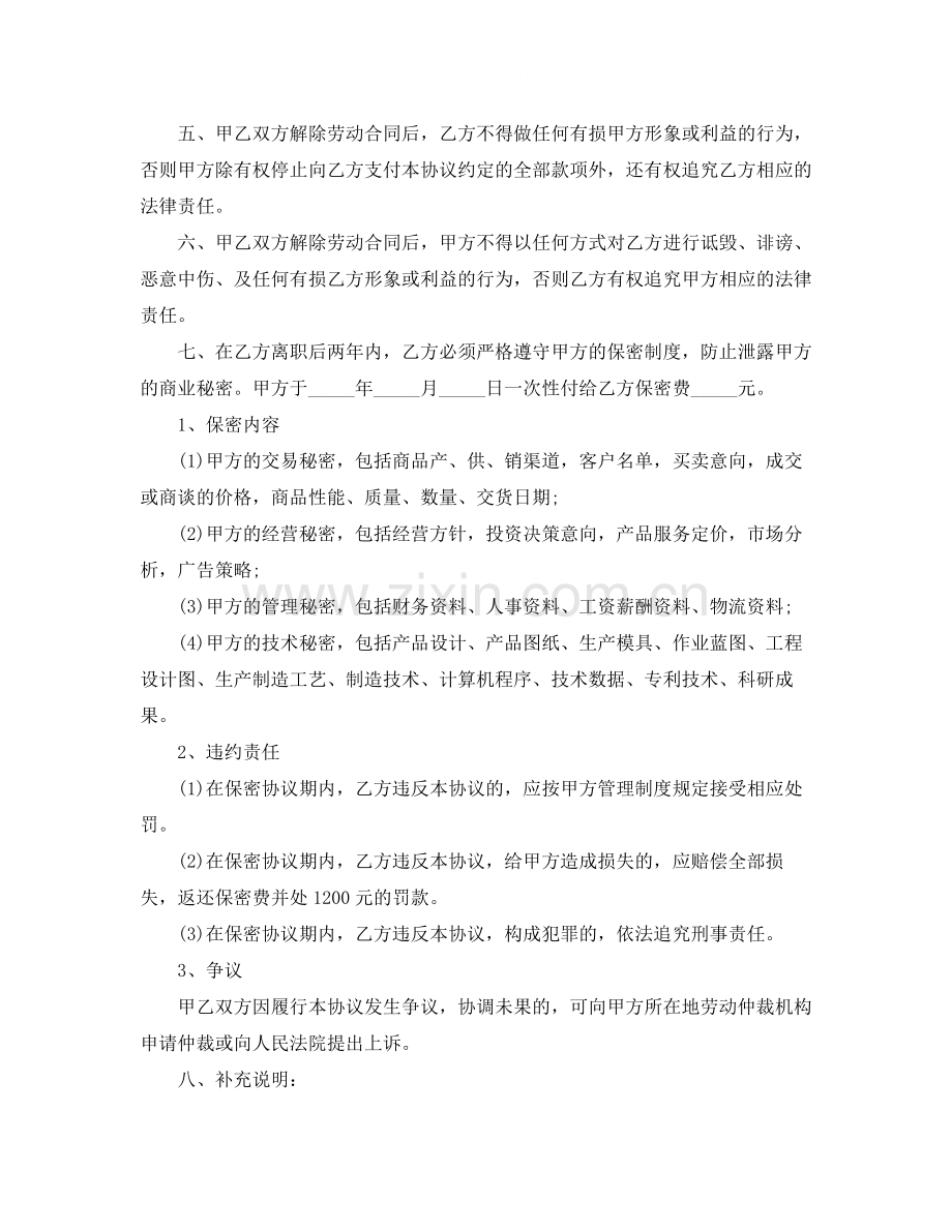 关于解除劳动合同范本.docx_第3页