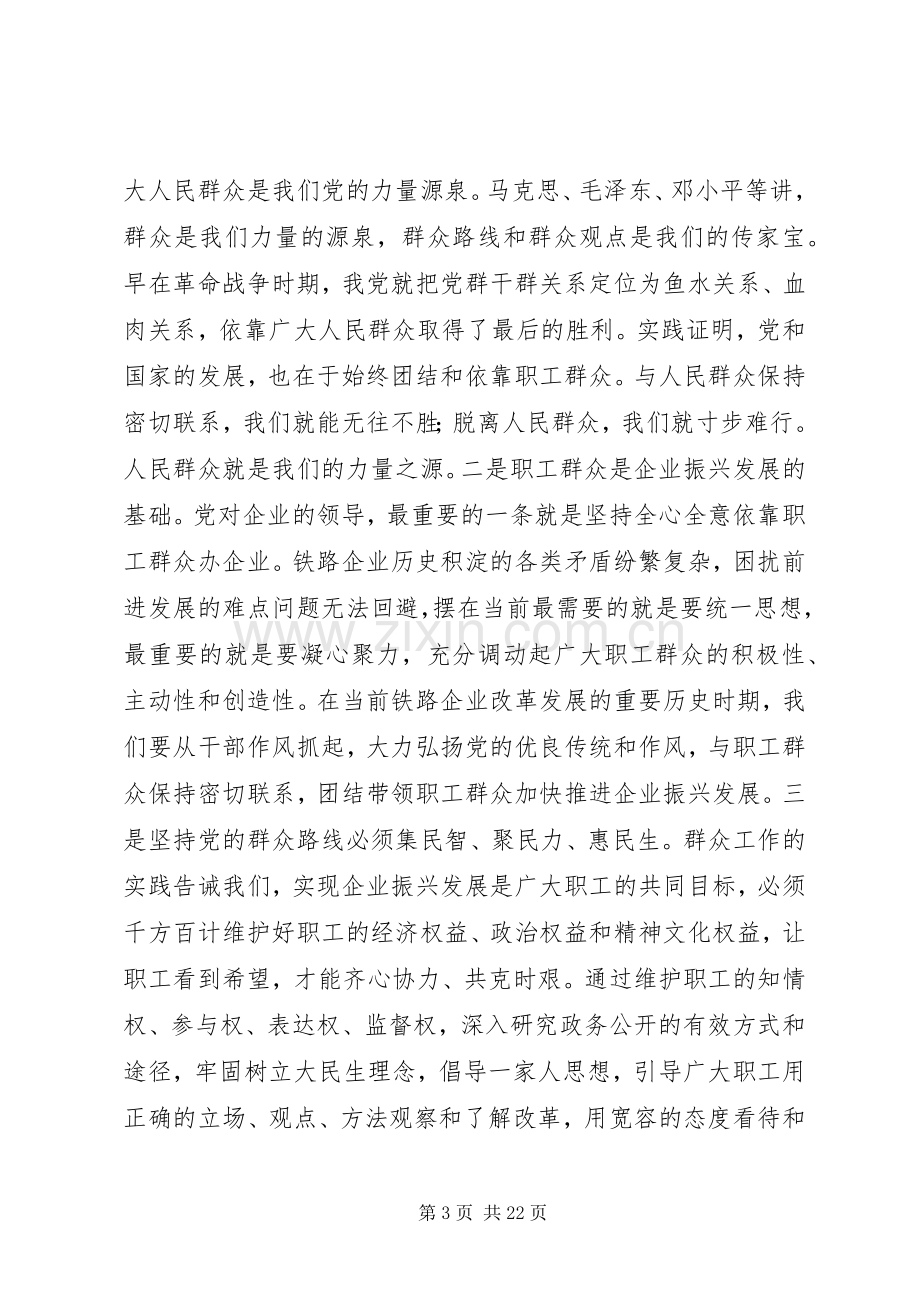 第一次专题集体学习讨论发言提纲.docx_第3页