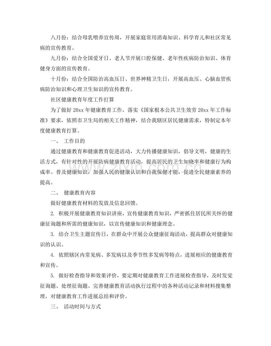 社区健康教育年度工作参考计划.doc_第3页