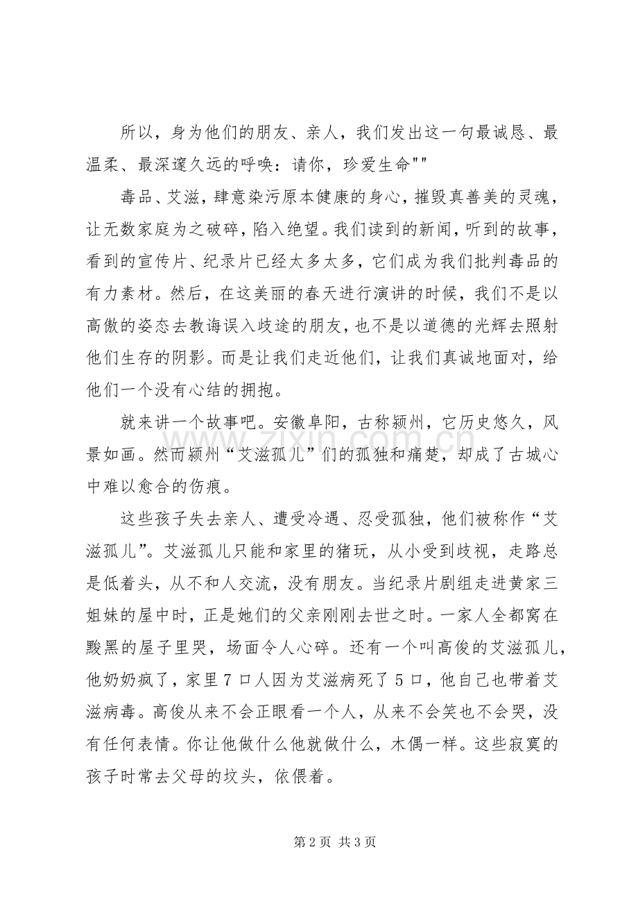 禁毒防艾演讲稿.docx_第2页