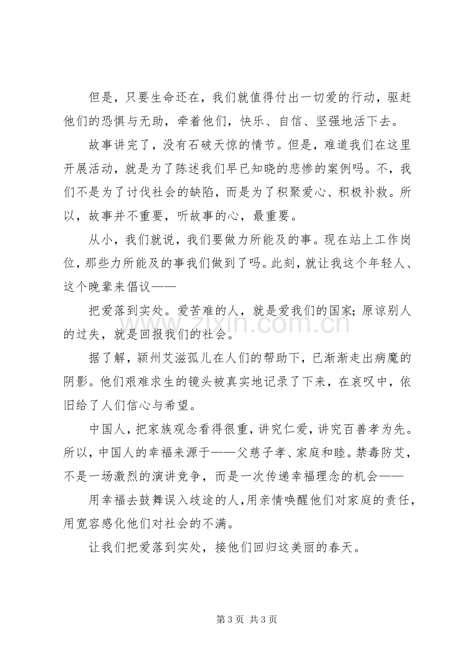 禁毒防艾演讲稿.docx_第3页