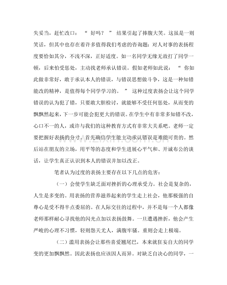 班主任工作范文表扬与批评艺术漫谈.doc_第2页