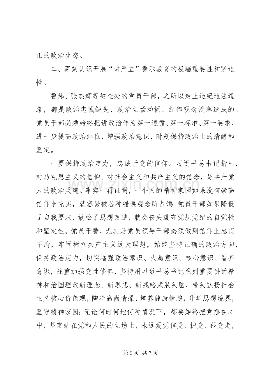 “讲忠诚、严纪律、立政德“专题警示教育活动交流研讨会发言稿范文范本5篇(5).docx_第2页