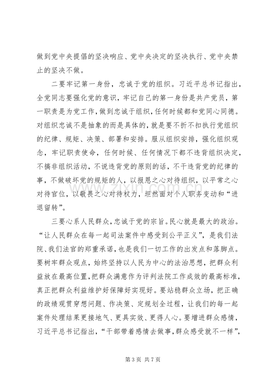 “讲忠诚、严纪律、立政德“专题警示教育活动交流研讨会发言稿范文范本5篇(5).docx_第3页