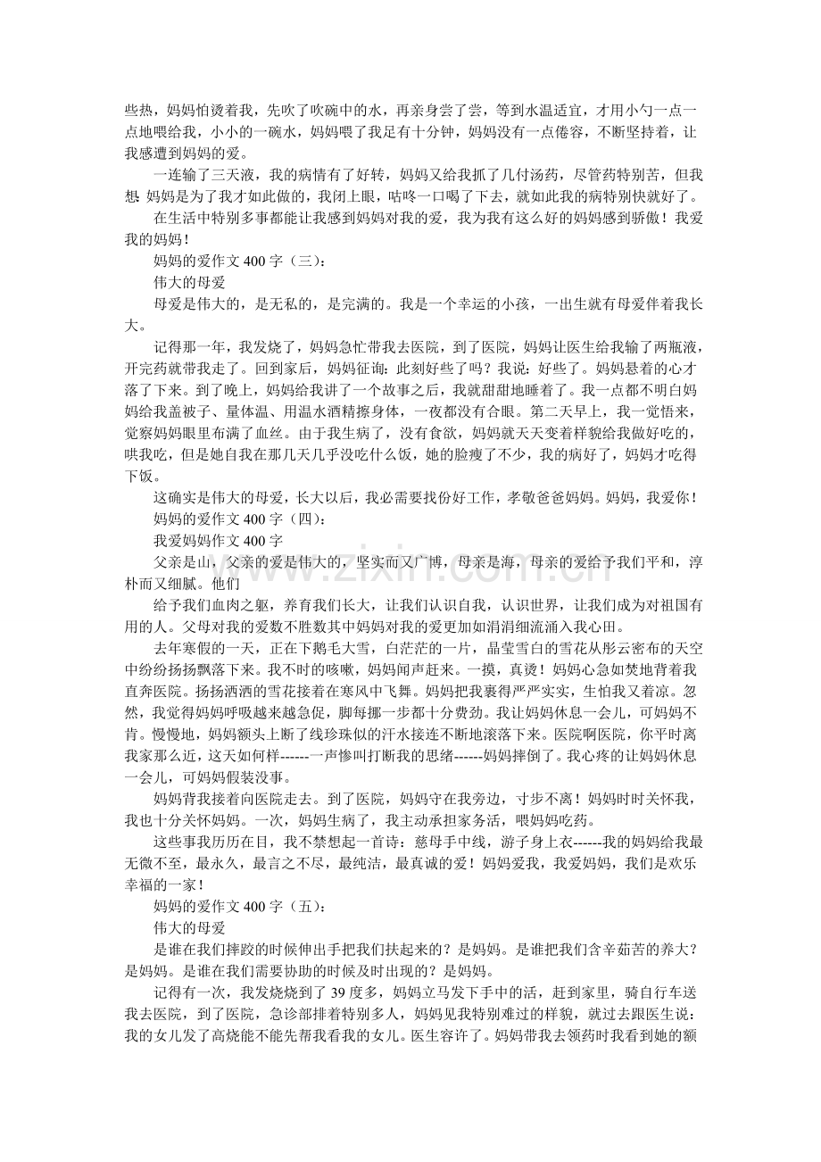 亲情的故事作文400字.doc_第2页