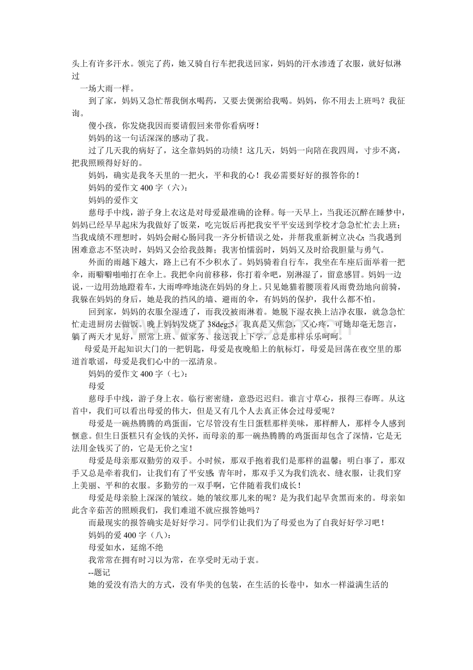 亲情的故事作文400字.doc_第3页