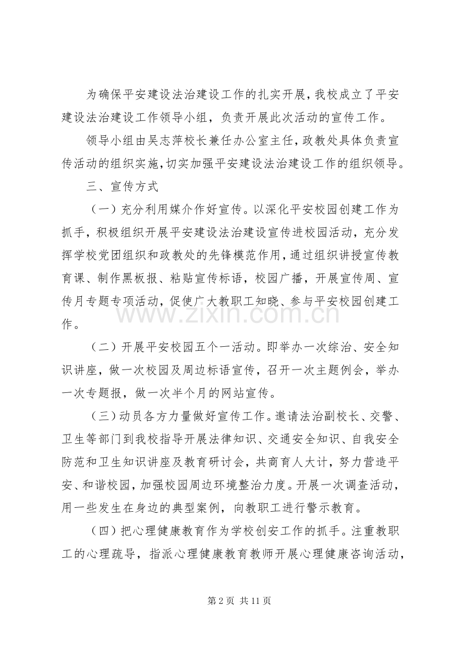 法治建设宣传月活动实施方案3篇 (2).docx_第2页