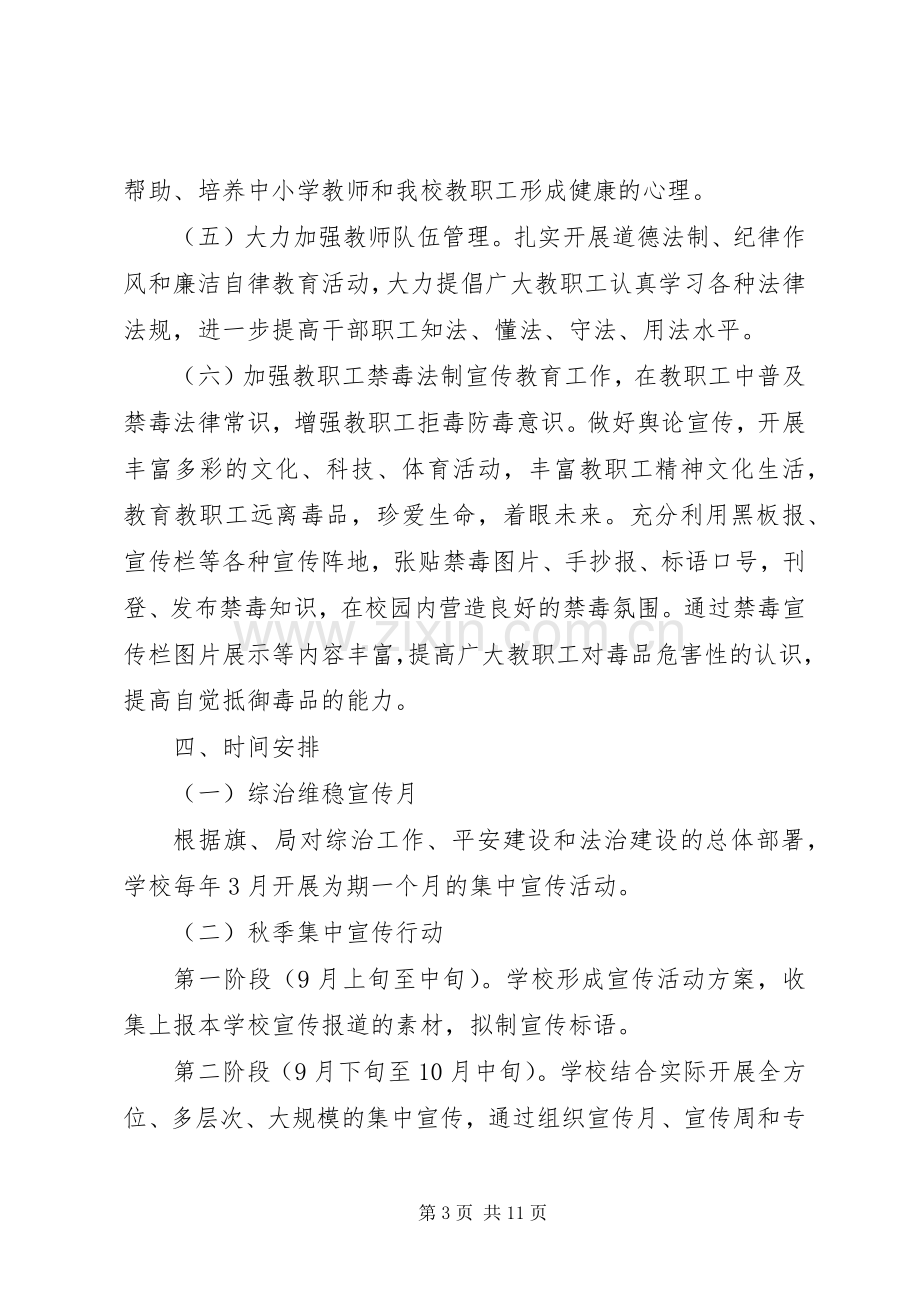 法治建设宣传月活动实施方案3篇 (2).docx_第3页