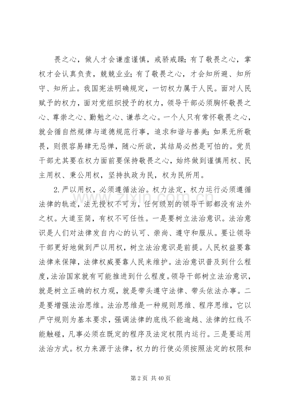 第三专题发言提纲材料.docx_第2页