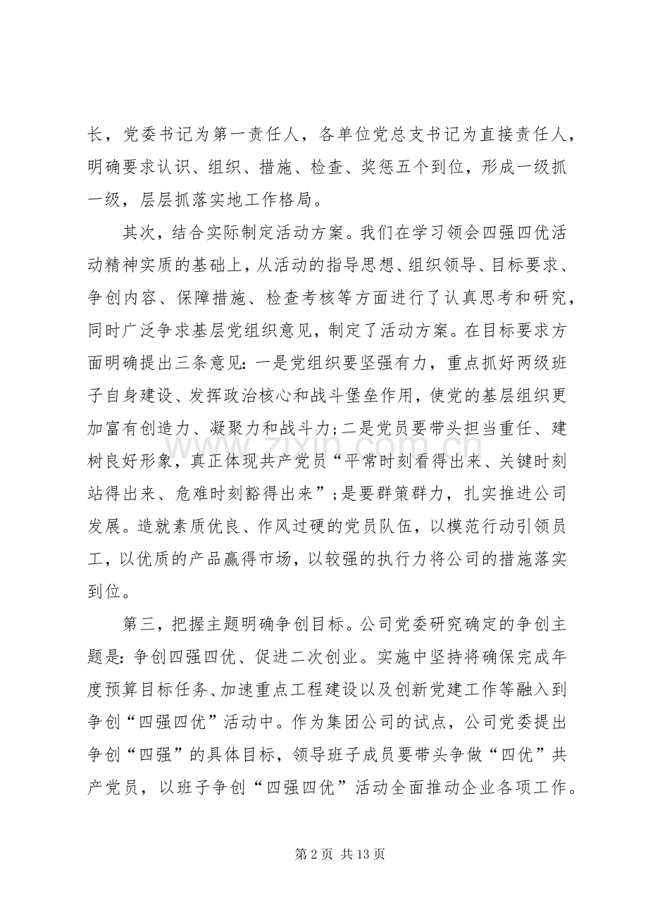 关于四强教育发言.docx_第2页