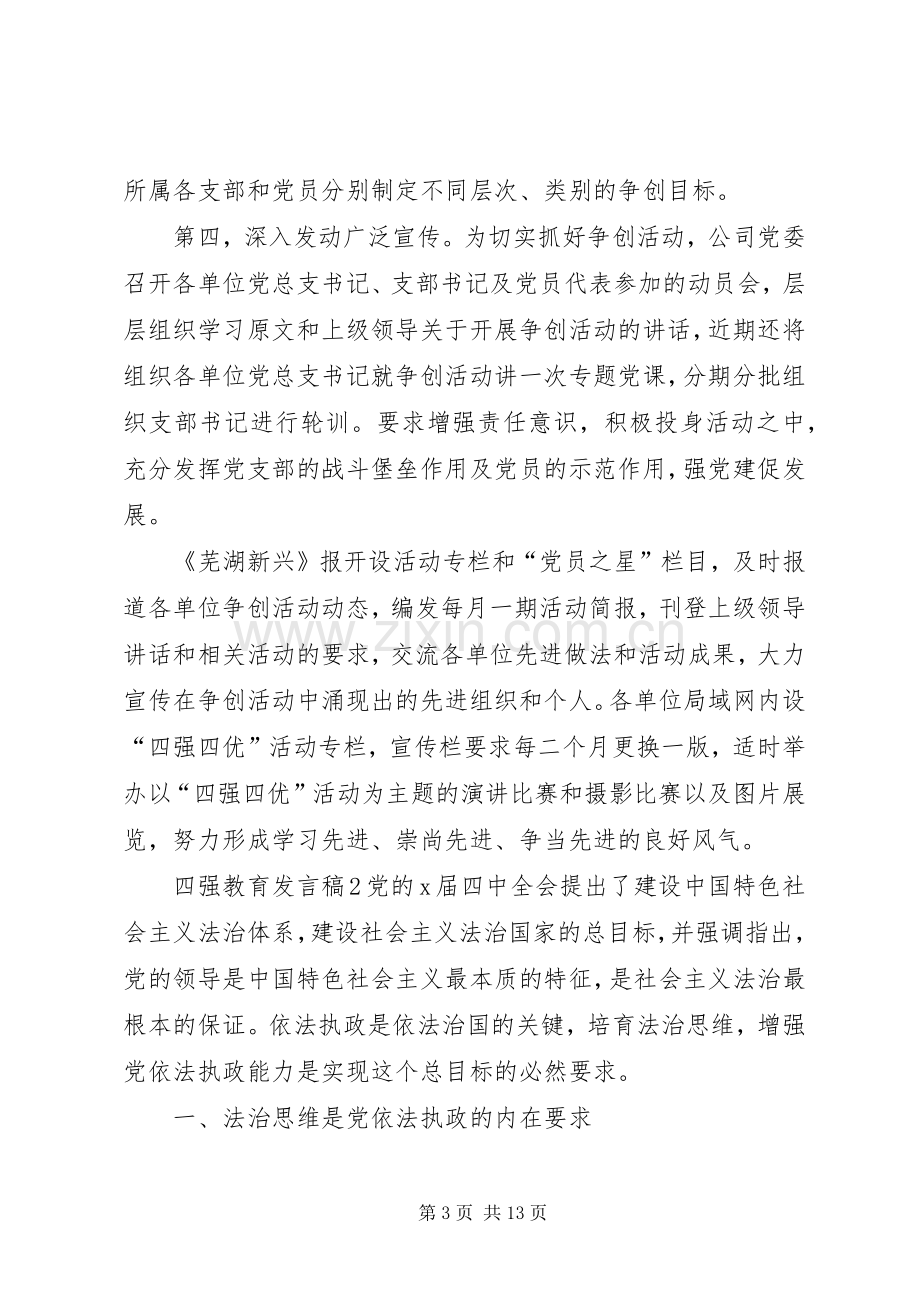 关于四强教育发言.docx_第3页