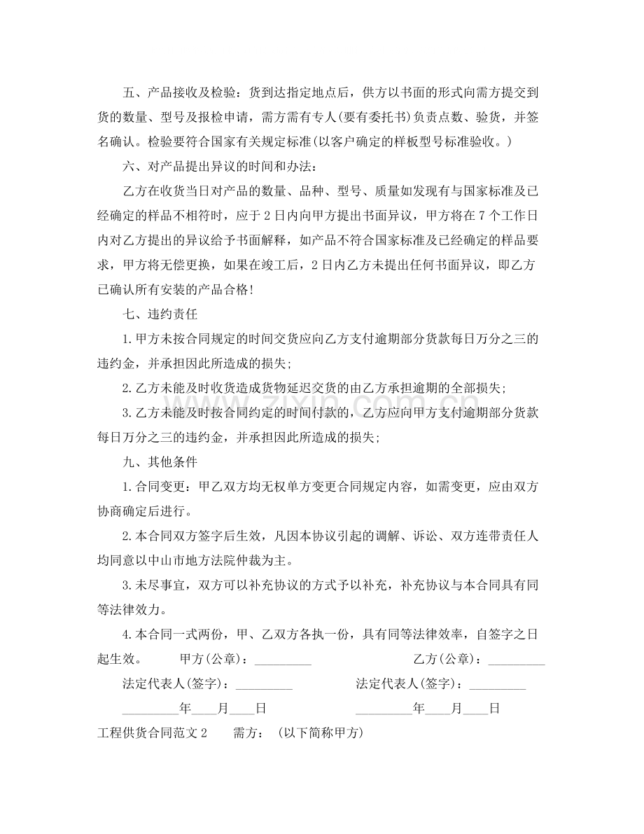 工程供货合同.docx_第2页