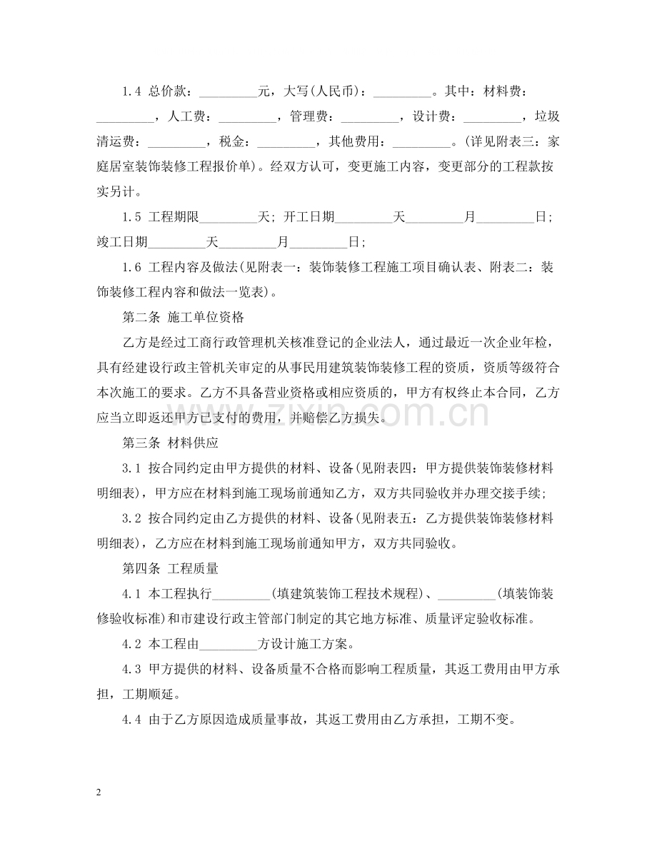 上海装修合同范本.docx_第2页