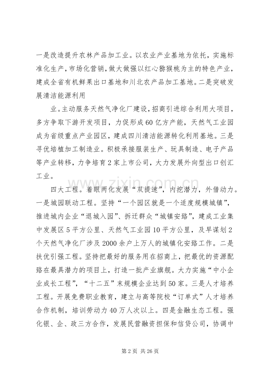 XX市推进新型工业化新型城镇化互动发展发言材料提纲汇编一.docx_第2页