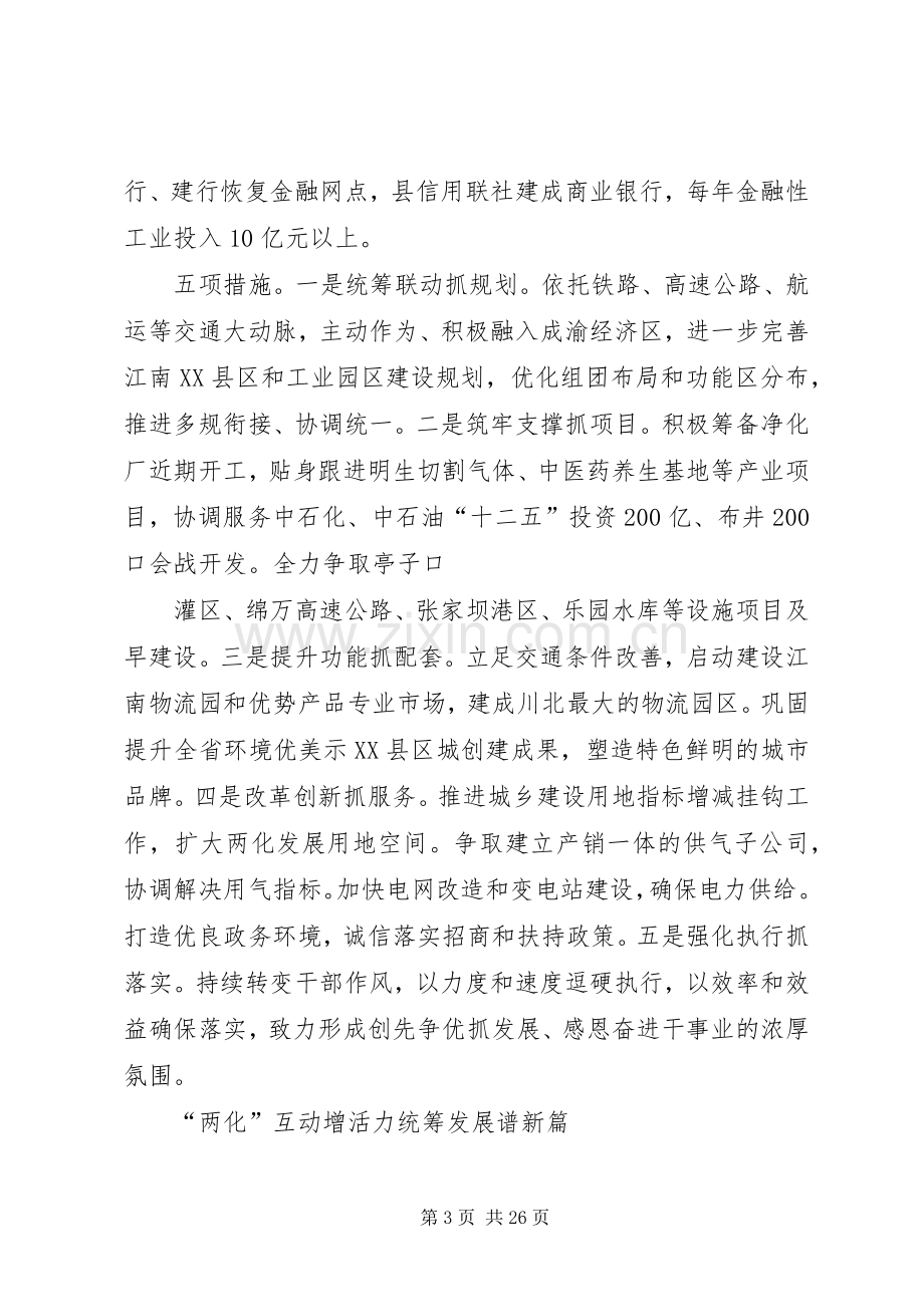 XX市推进新型工业化新型城镇化互动发展发言材料提纲汇编一.docx_第3页