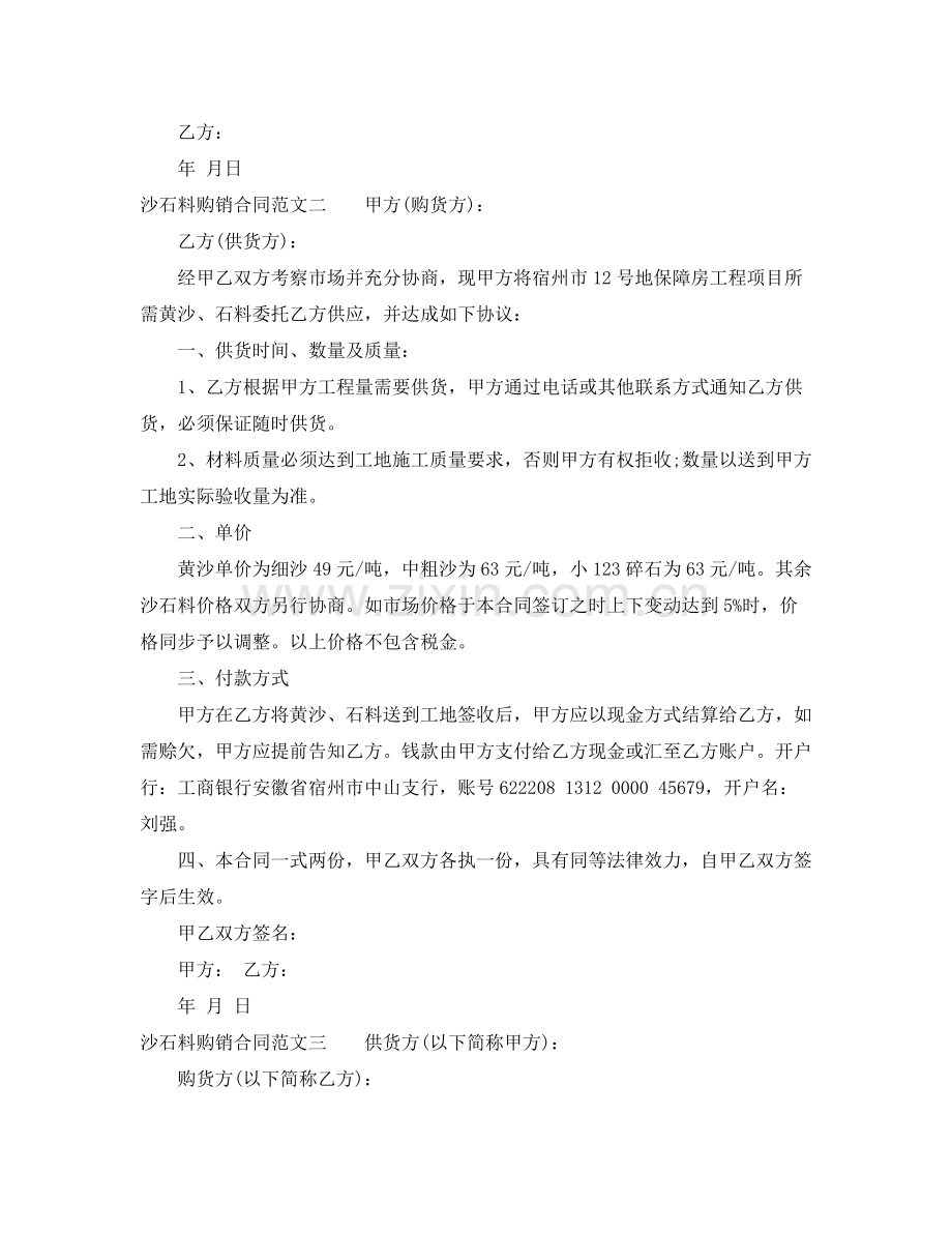 沙石料购销合同.docx_第2页