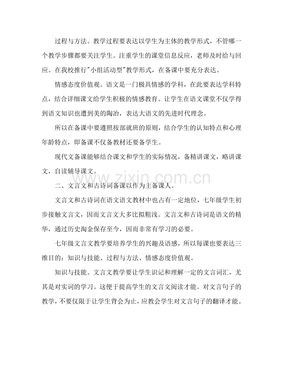 七年级语文备课组参考计划.doc_第2页