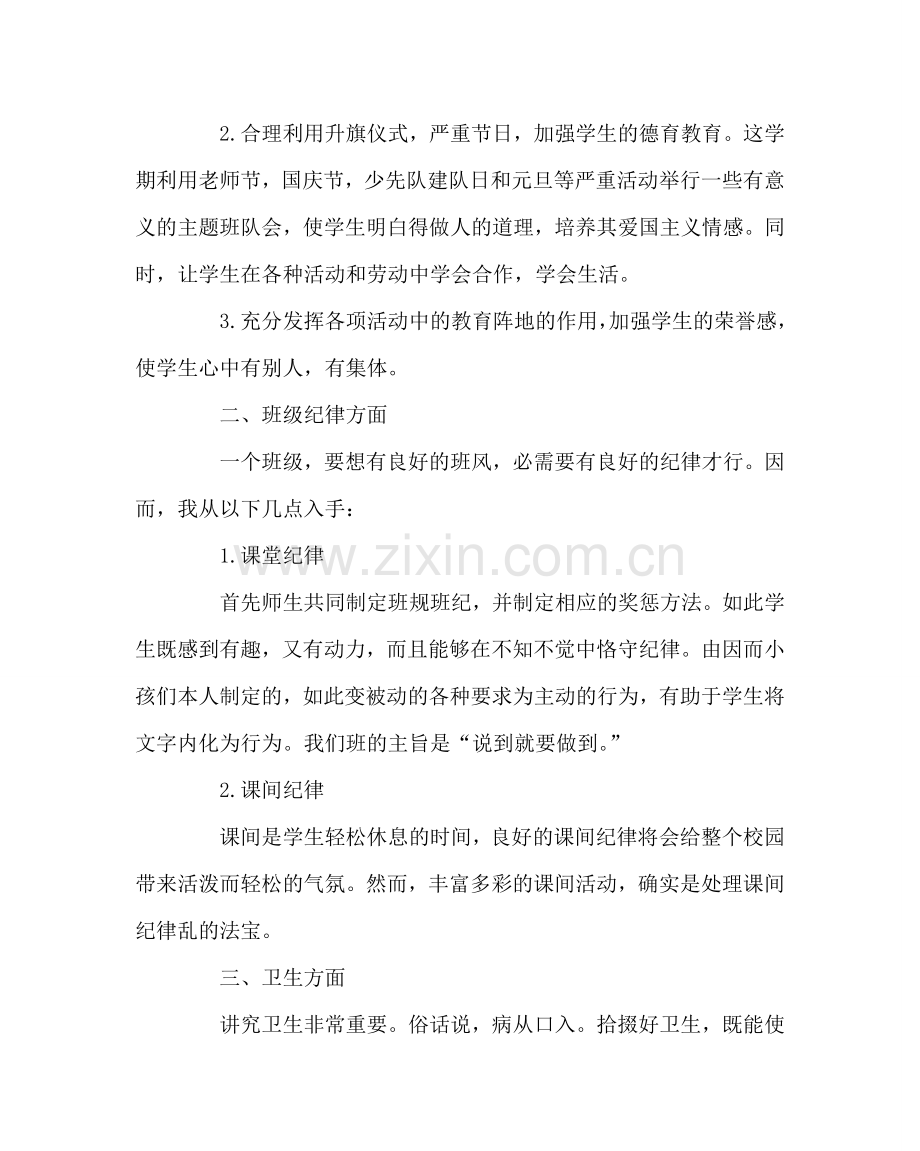 班主任工作范文三年级下期班主任工作计划.doc_第2页