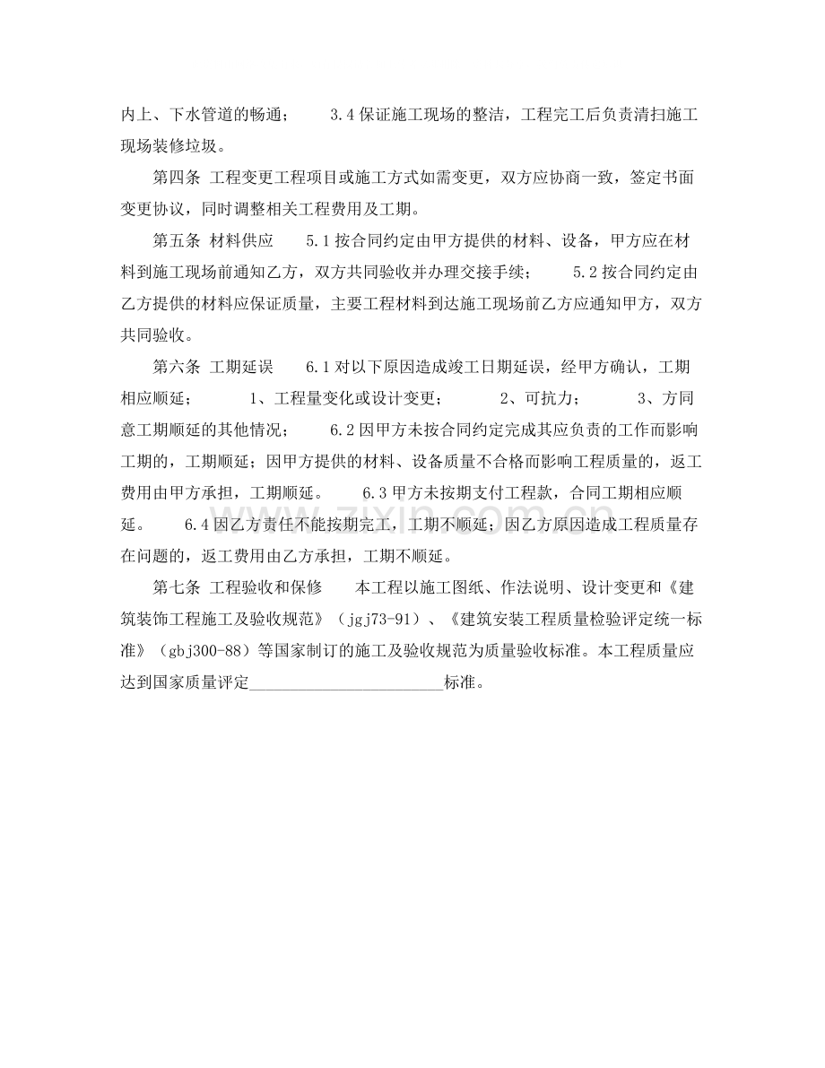 室内设计施工合同.docx_第2页