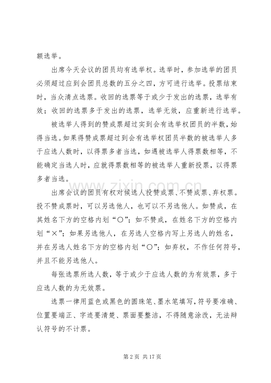 团支部选举主持词.docx_第2页