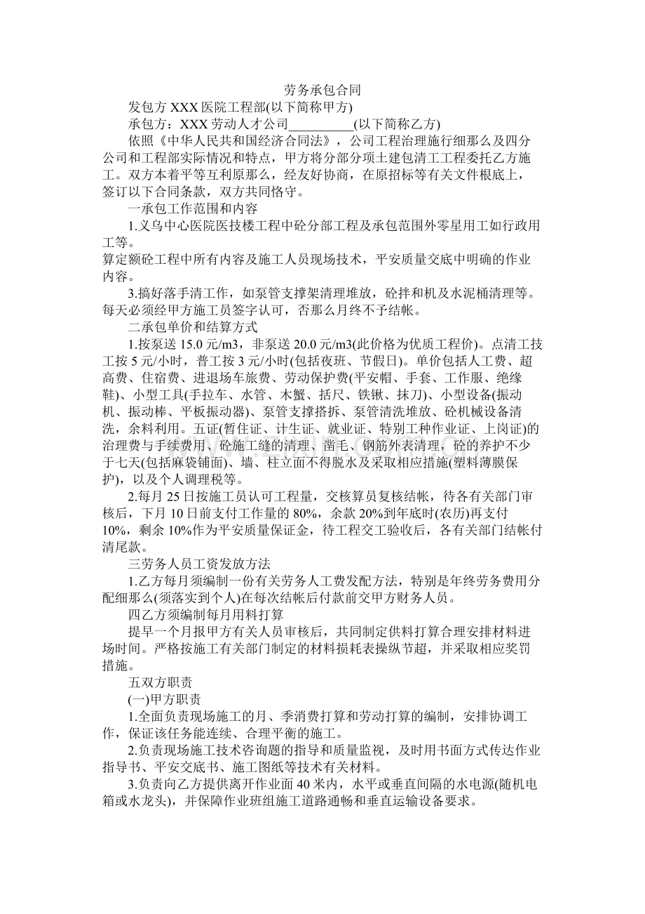 劳务承包合同 (2).docx_第1页