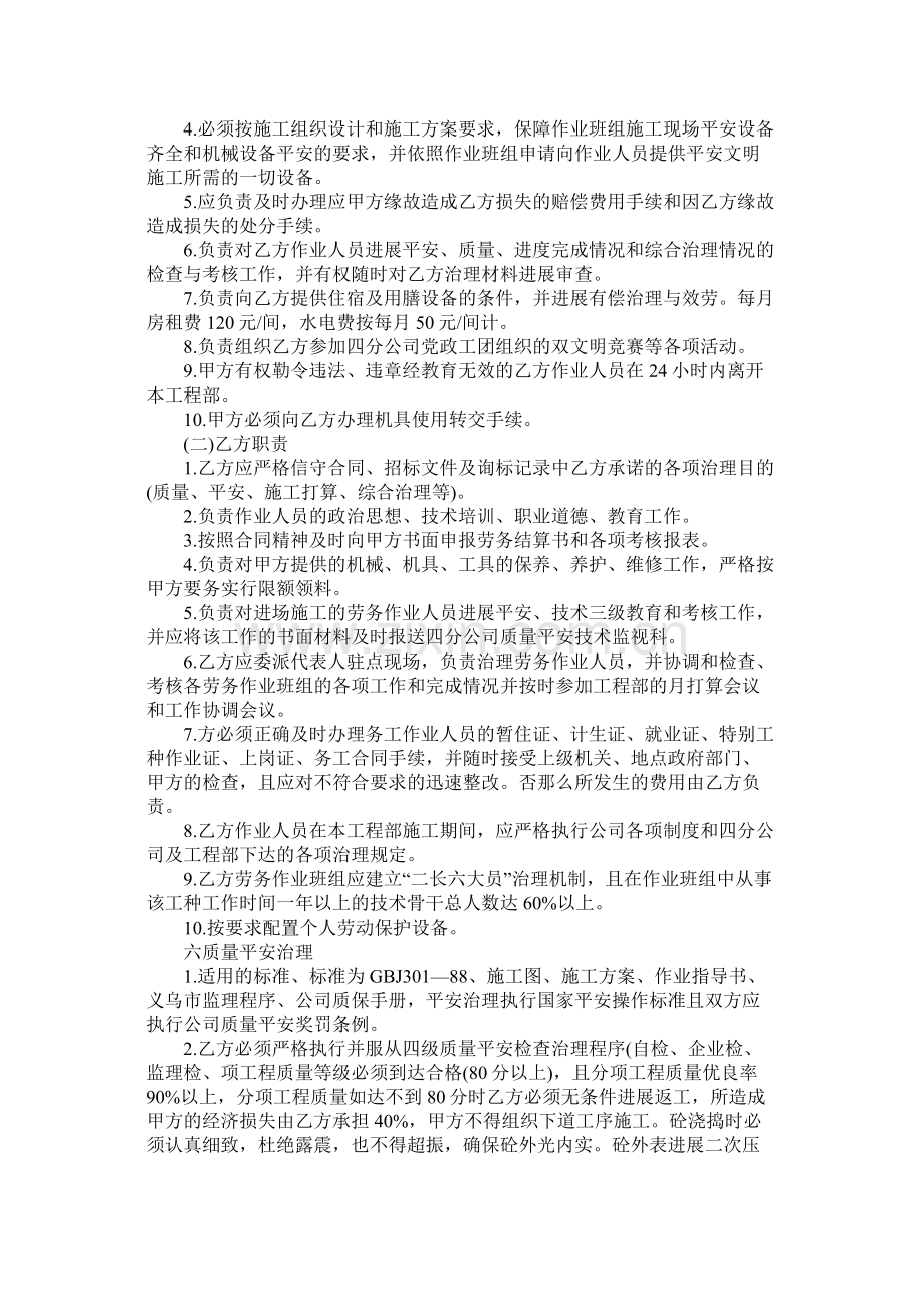 劳务承包合同 (2).docx_第2页