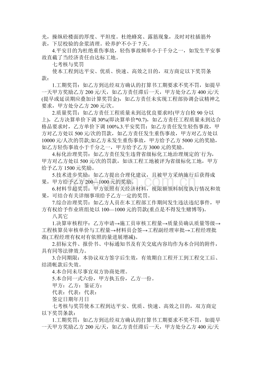 劳务承包合同 (2).docx_第3页