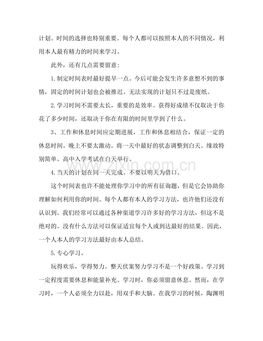 初中三年级学生开学学习参考计划.doc_第2页