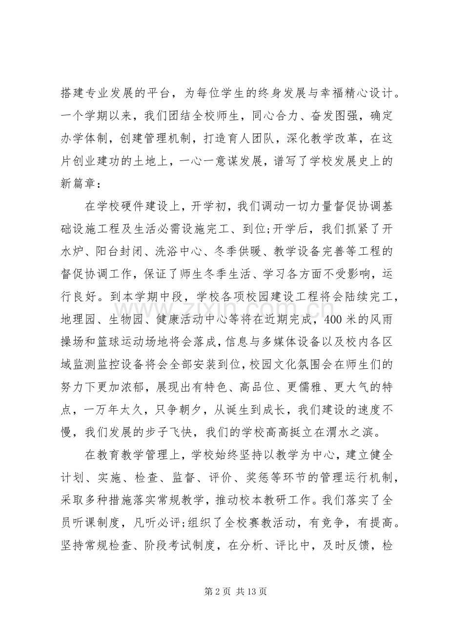 XX年春季开学典礼校长演讲致辞稿.docx_第2页