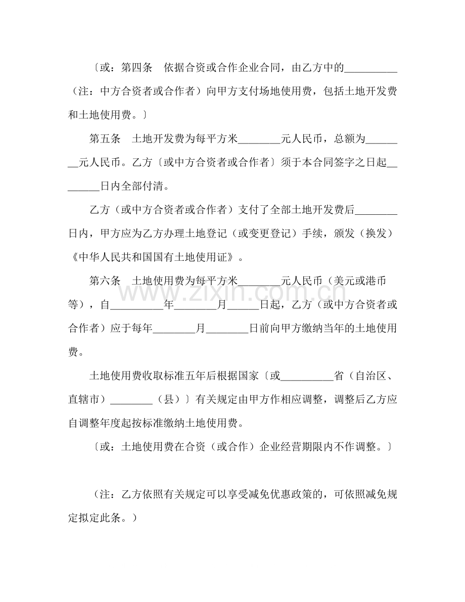 外商投资企业土地使用合同（1）2).docx_第2页