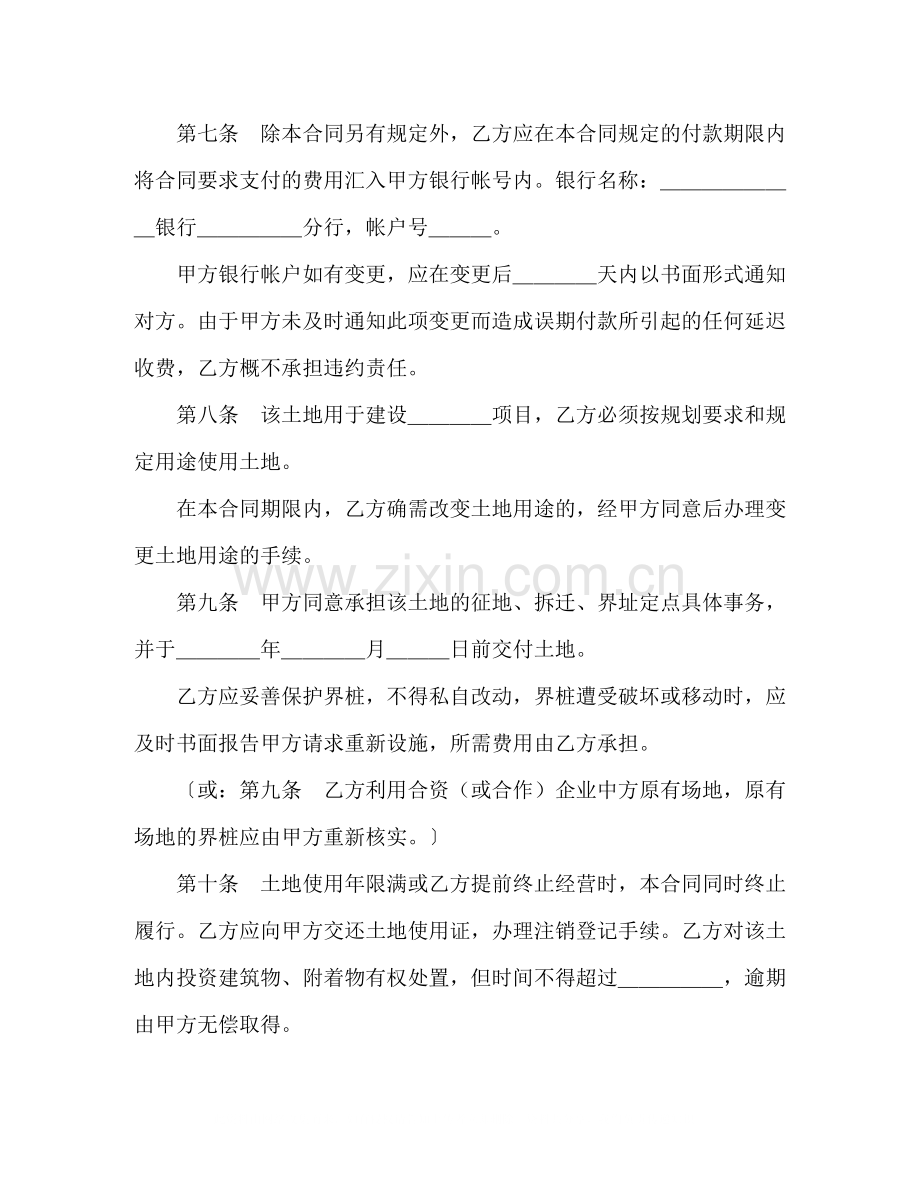 外商投资企业土地使用合同（1）2).docx_第3页