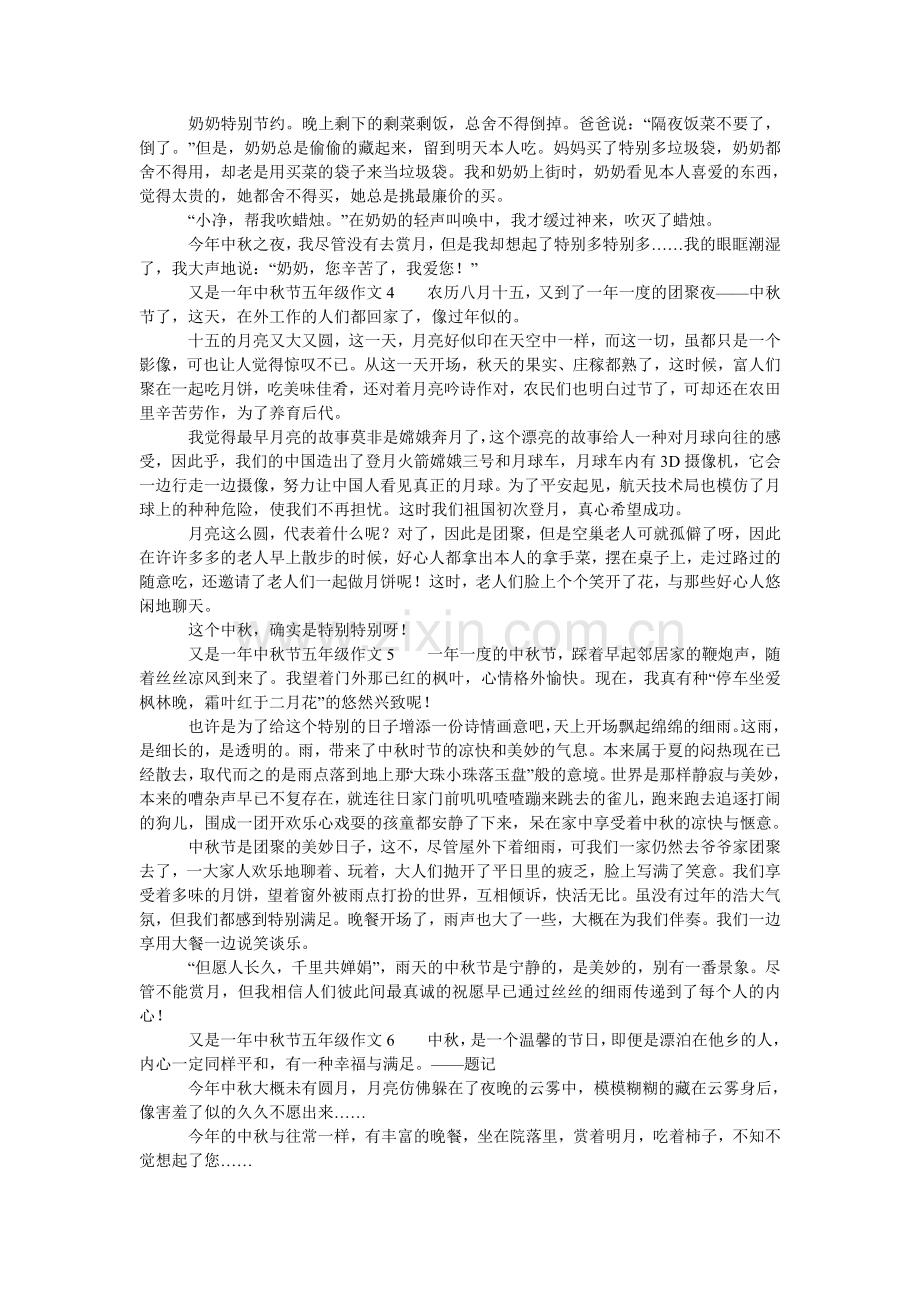 又是一ۥ年中秋节五年级作文范文（通用10篇）.doc_第2页