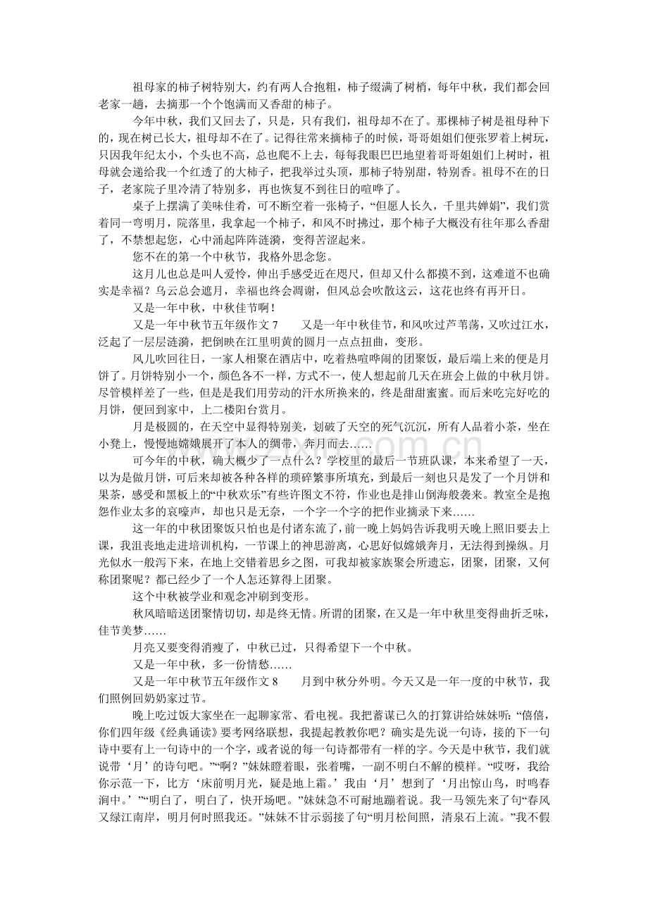 又是一ۥ年中秋节五年级作文范文（通用10篇）.doc_第3页