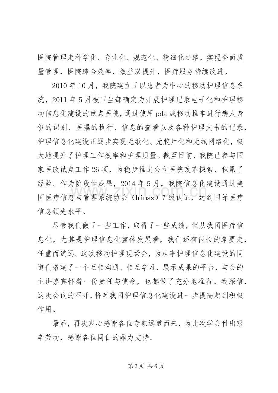 研讨会开幕式讲话稿3篇.docx_第3页