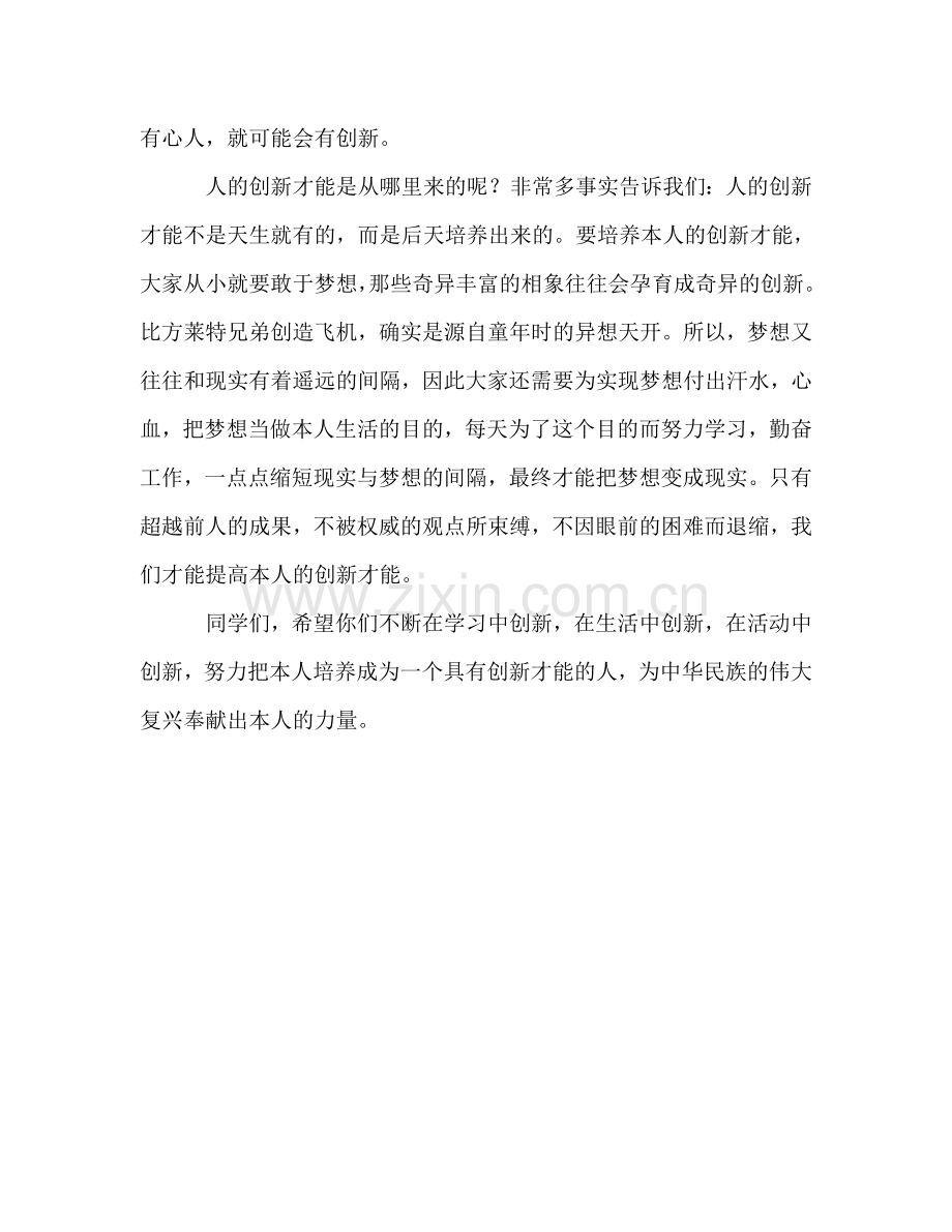 12.21：做一个具有创新能力的人参考发言稿.doc_第2页