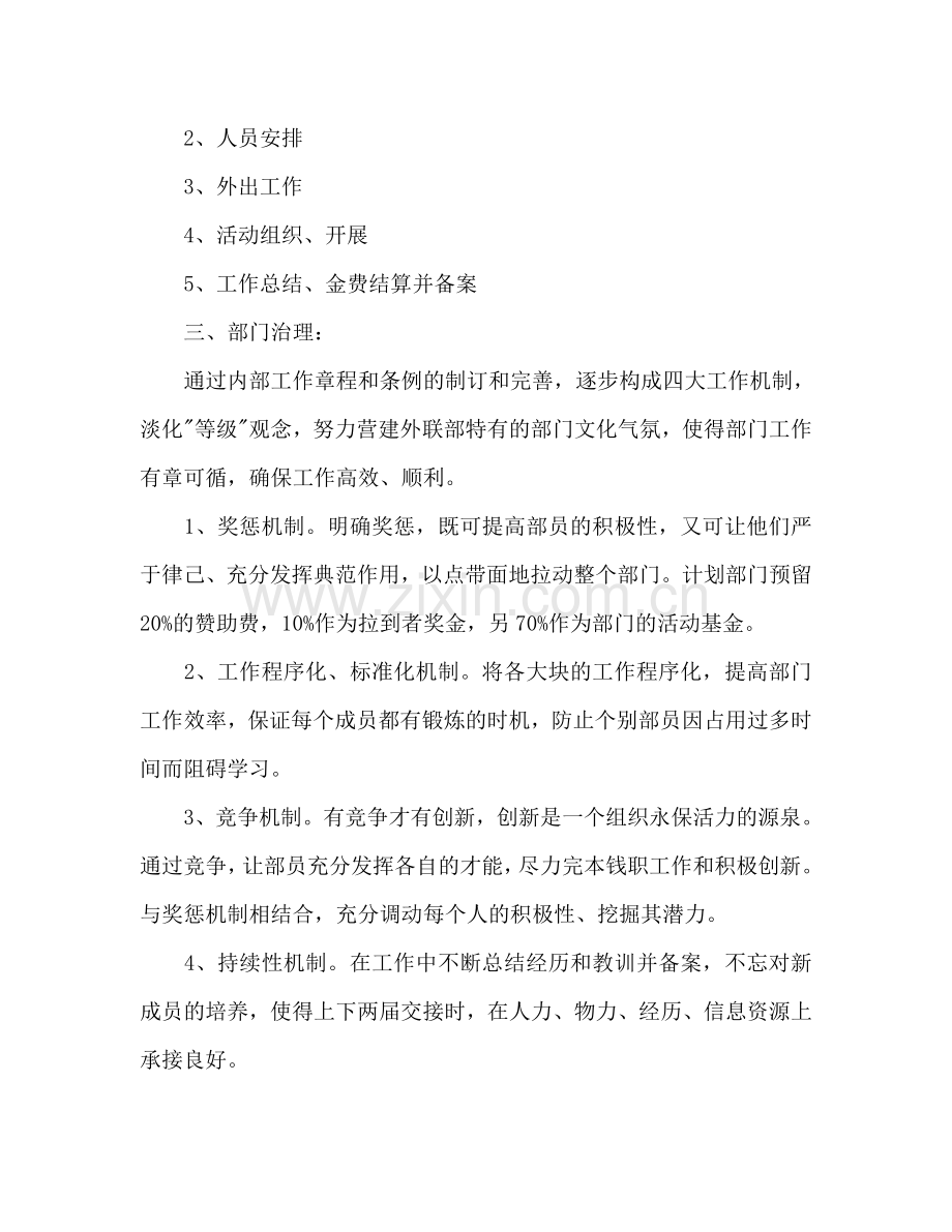 系学生会外联部新学期工作参考计划范文.doc_第2页