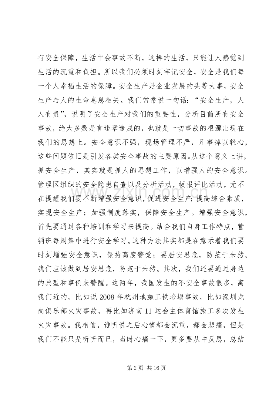 篇一：有关安全生产的演讲稿.docx_第2页