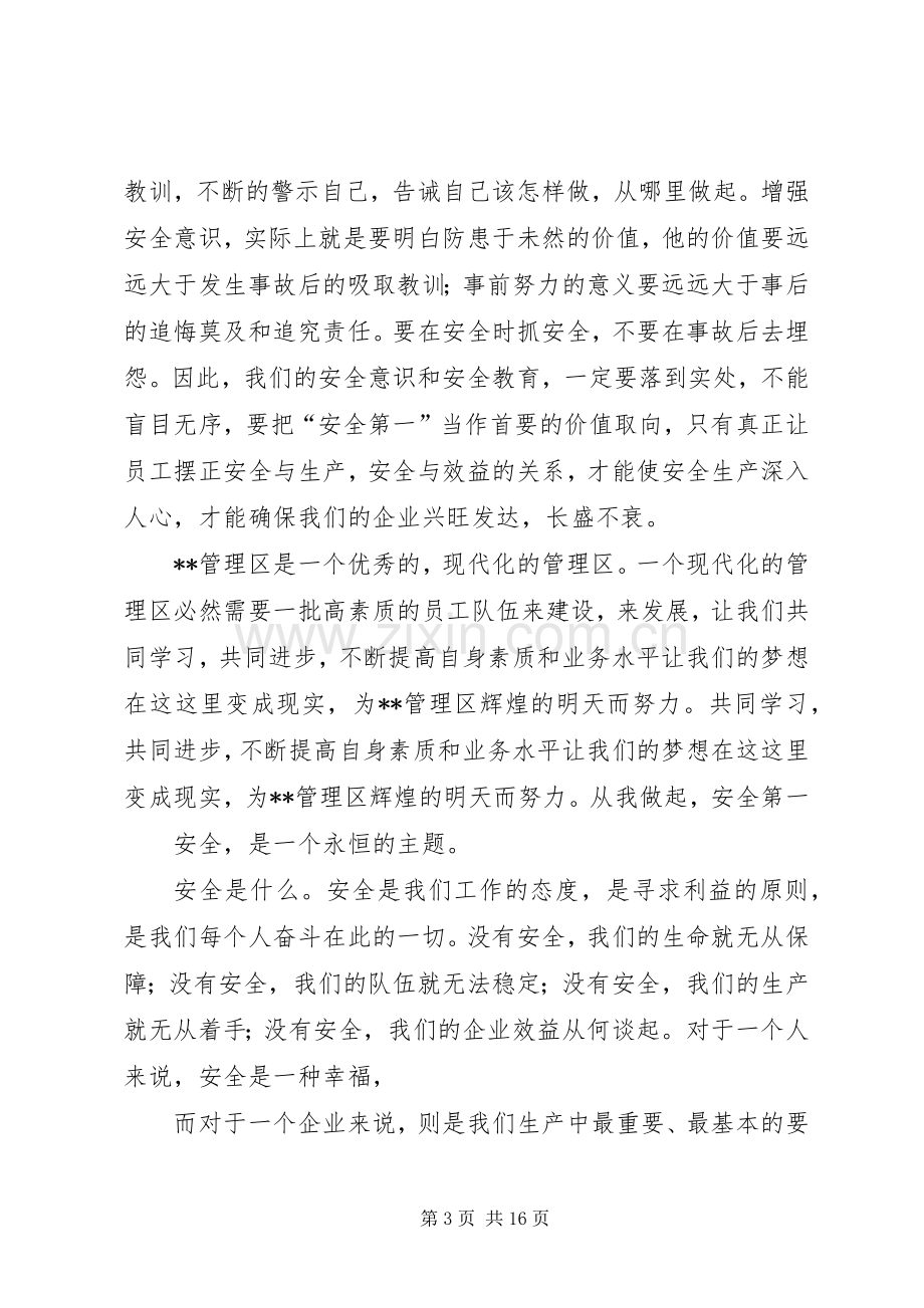 篇一：有关安全生产的演讲稿.docx_第3页