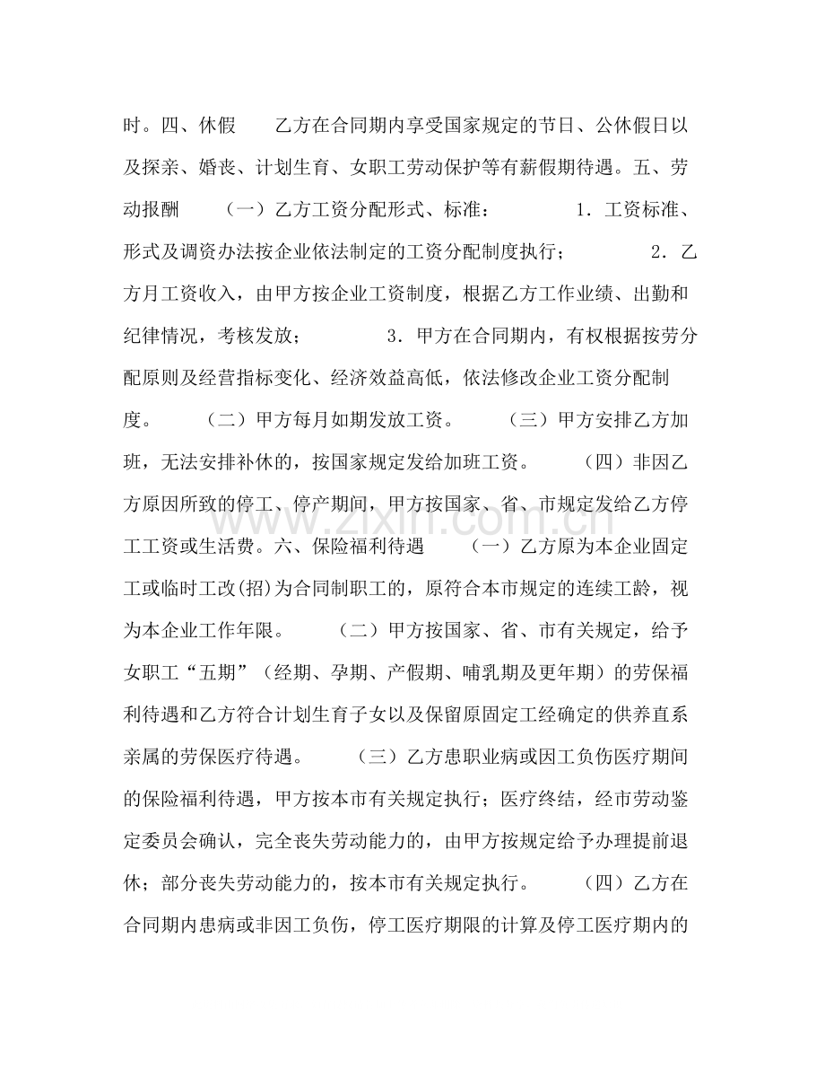 广州市企业劳动合同书.docx_第2页