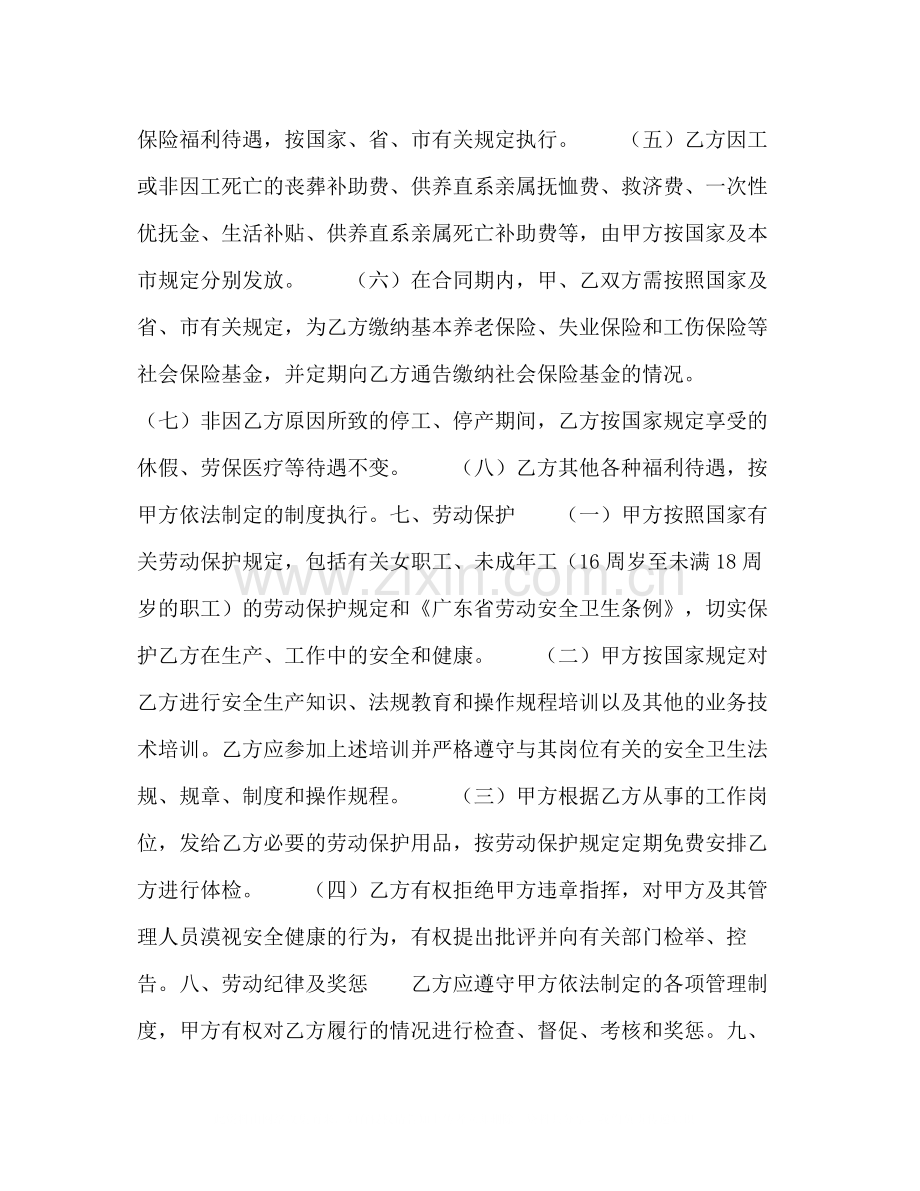 广州市企业劳动合同书.docx_第3页